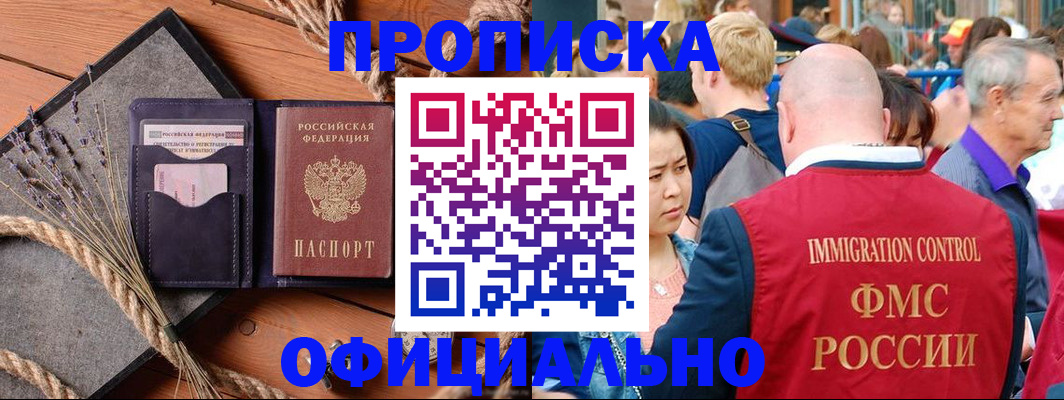 прописка регистрация в Ельне