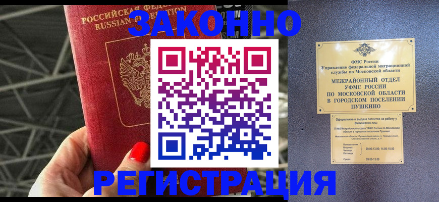 временная регистрация в Ельне